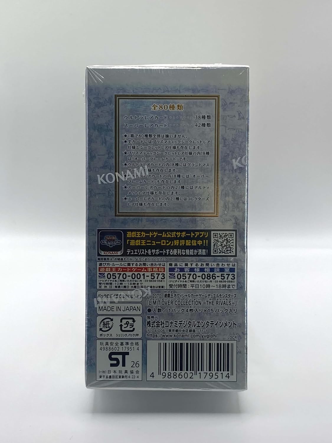 Yu-Gi-Oh! (Limit Over Collection The Rivals LOCR Japanisch)